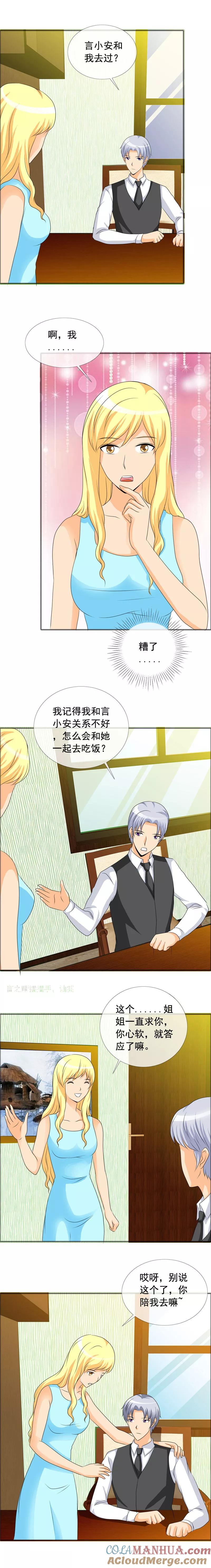 第144话她似乎变了-如果从没爱过你-阿柯文化（第4张）