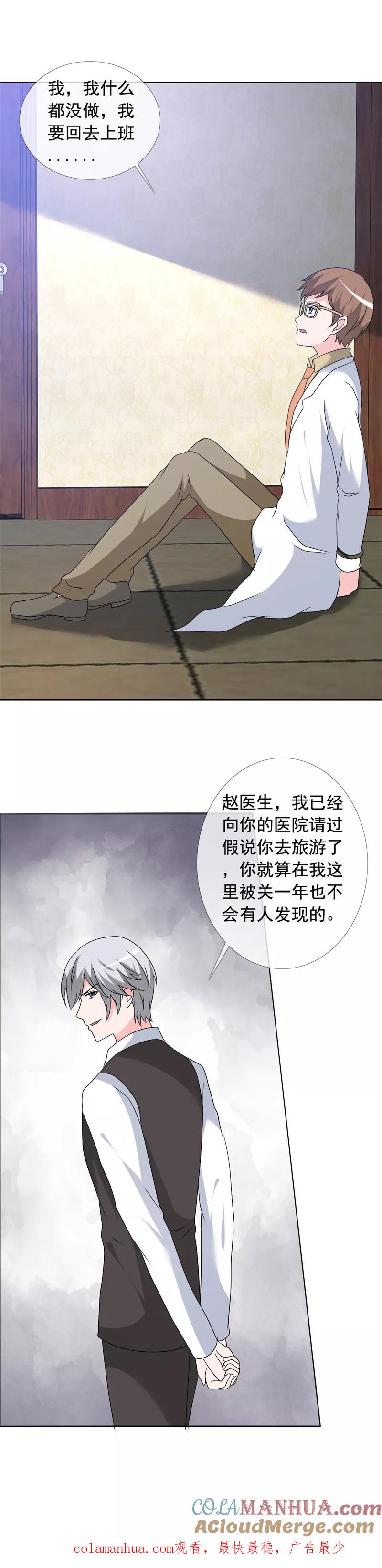 第148话听我的-如果从没爱过你-阿柯文化（第5张）