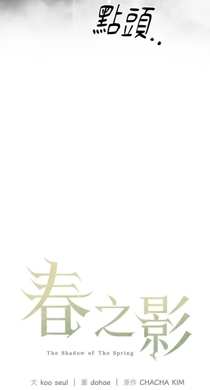 第9话-春之影-도해,김차차（第8张）