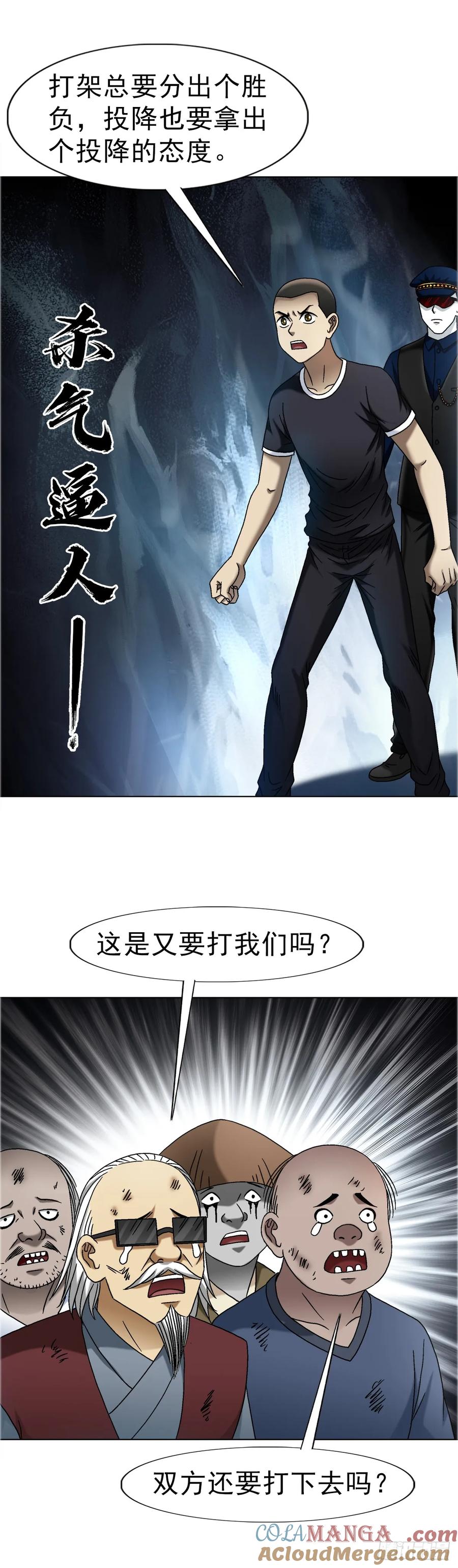1689摊牌了-中国惊奇先生（神鬼七杀令）-权迎升（第15张）
