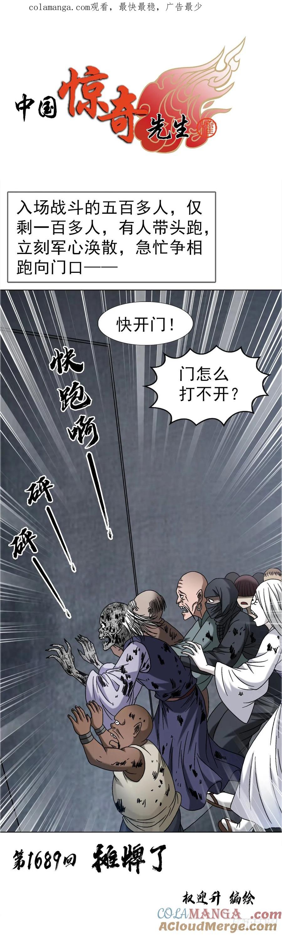 1689摊牌了-中国惊奇先生（神鬼七杀令）-权迎升（第1张）
