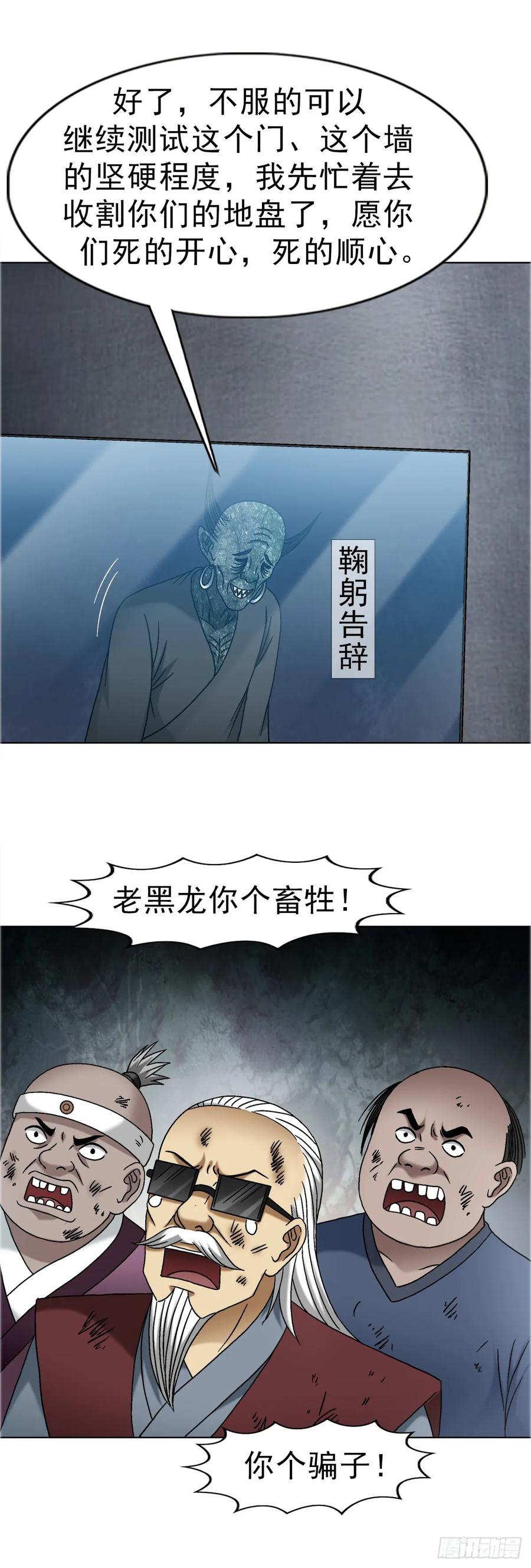 1689摊牌了-中国惊奇先生（神鬼七杀令）-权迎升（第12张）