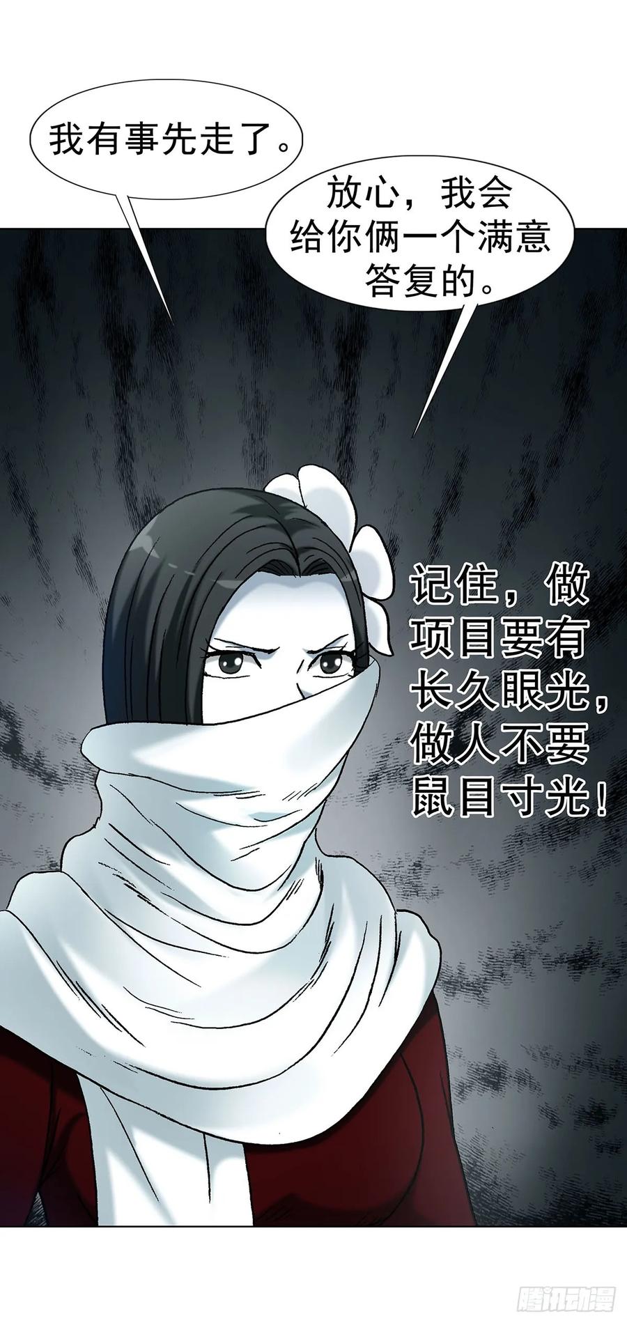 1719私密空间-中国惊奇先生（神鬼七杀令）-权迎升（第24张）
