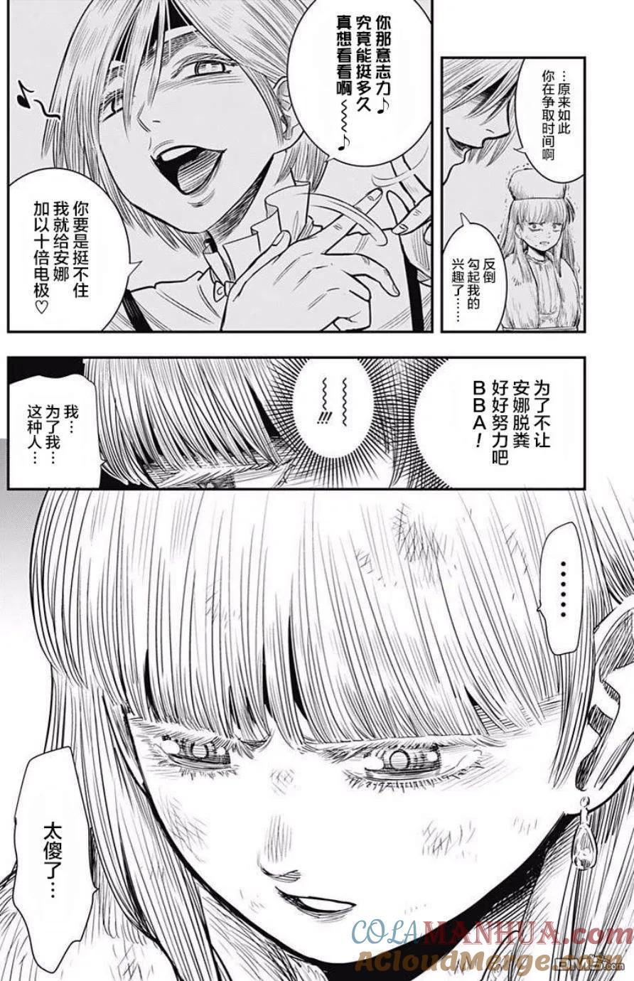 第35话-杀手餐厅-河合孝典 平山梦明（第13张）