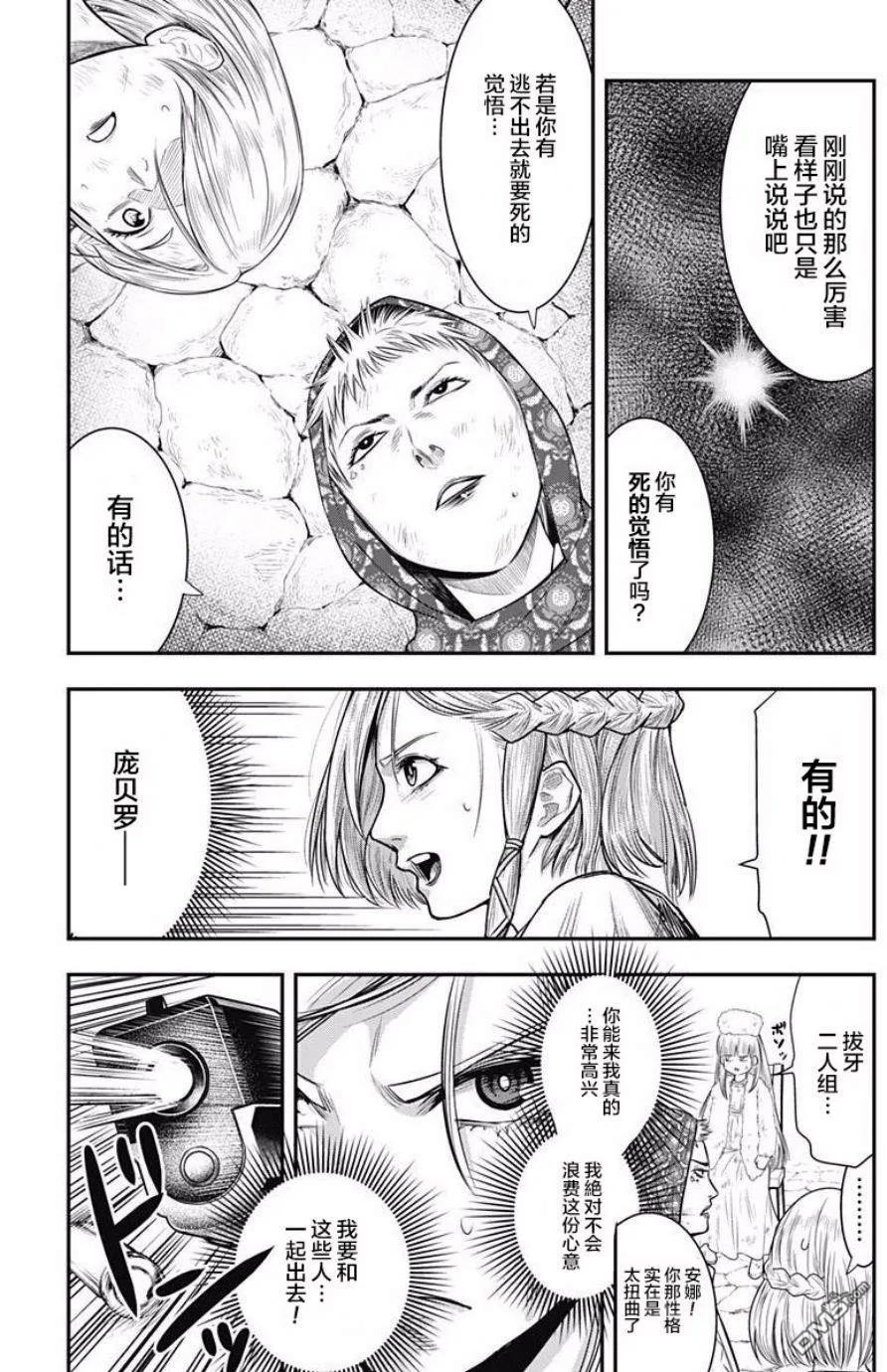 第35话-杀手餐厅-河合孝典 平山梦明（第14张）