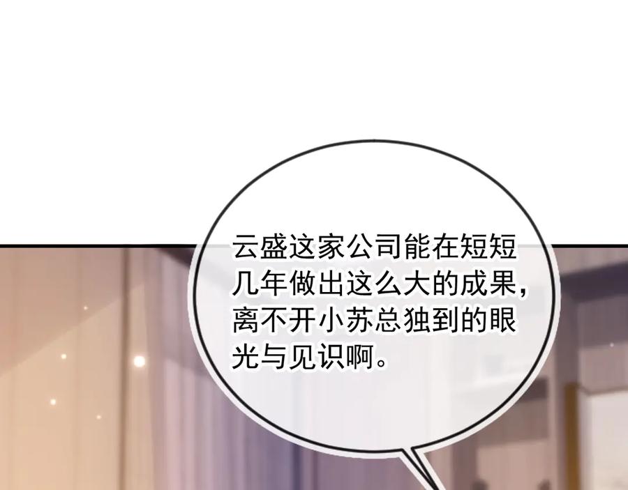 第90话我们谈谈-白月光他爱上替身了？！-荣华富贵（原著）+漫神动漫（第9张）