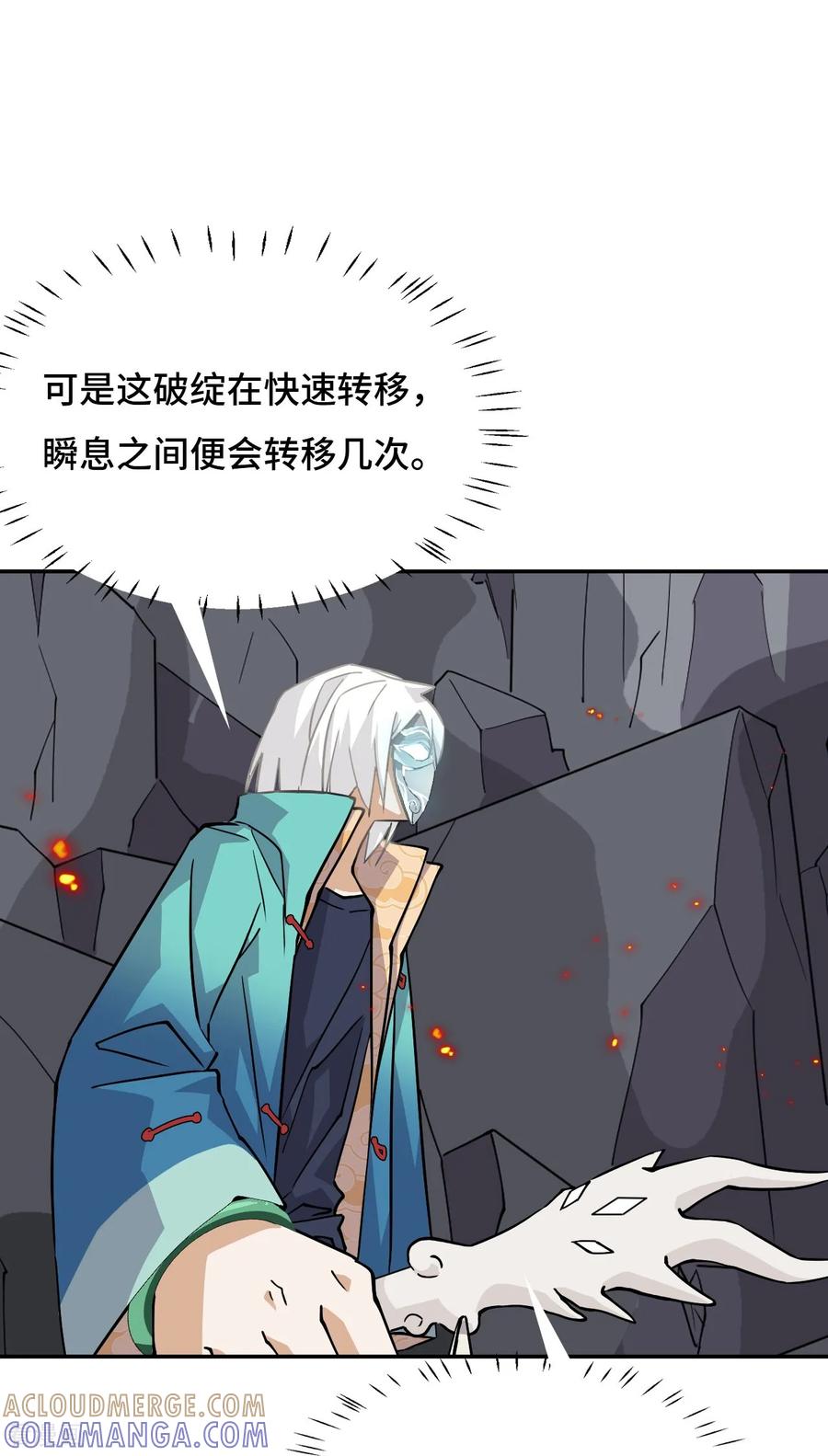 第128话不败金身-龙战在野-星华文化（第9张）