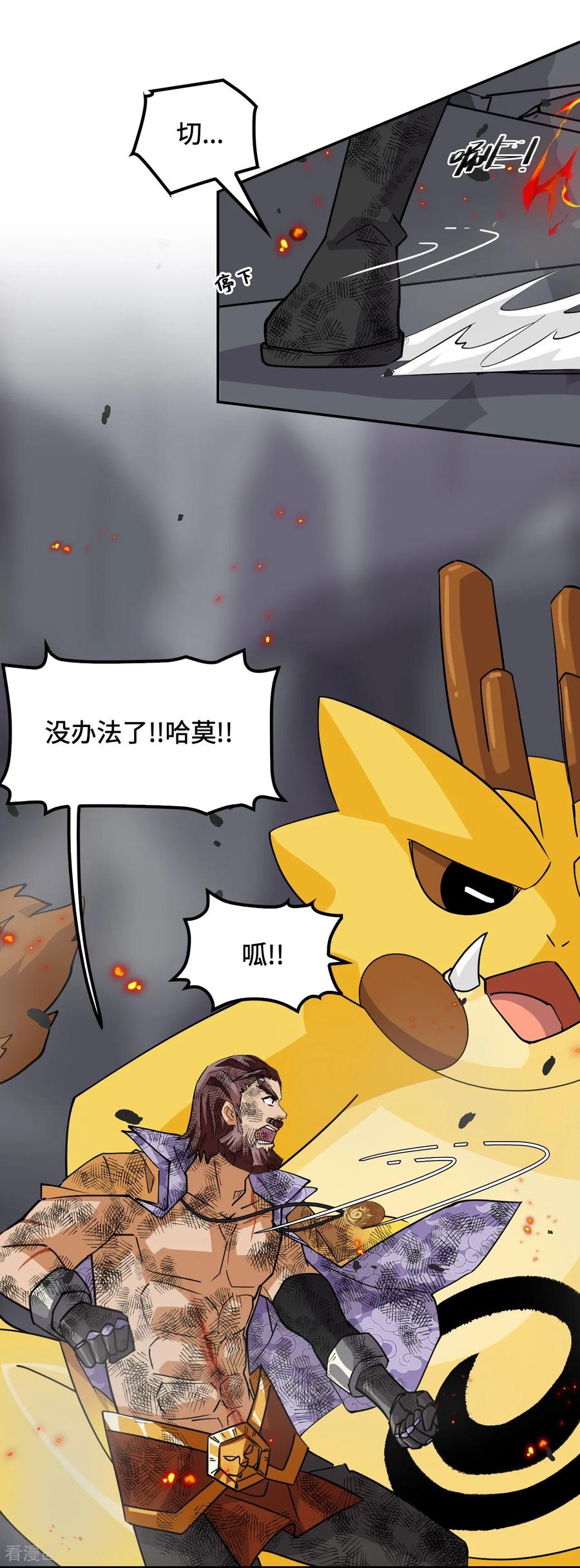 第128话不败金身-龙战在野-星华文化（第20张）