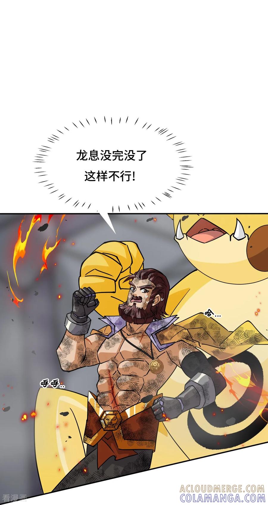 第128话不败金身-龙战在野-星华文化（第19张）