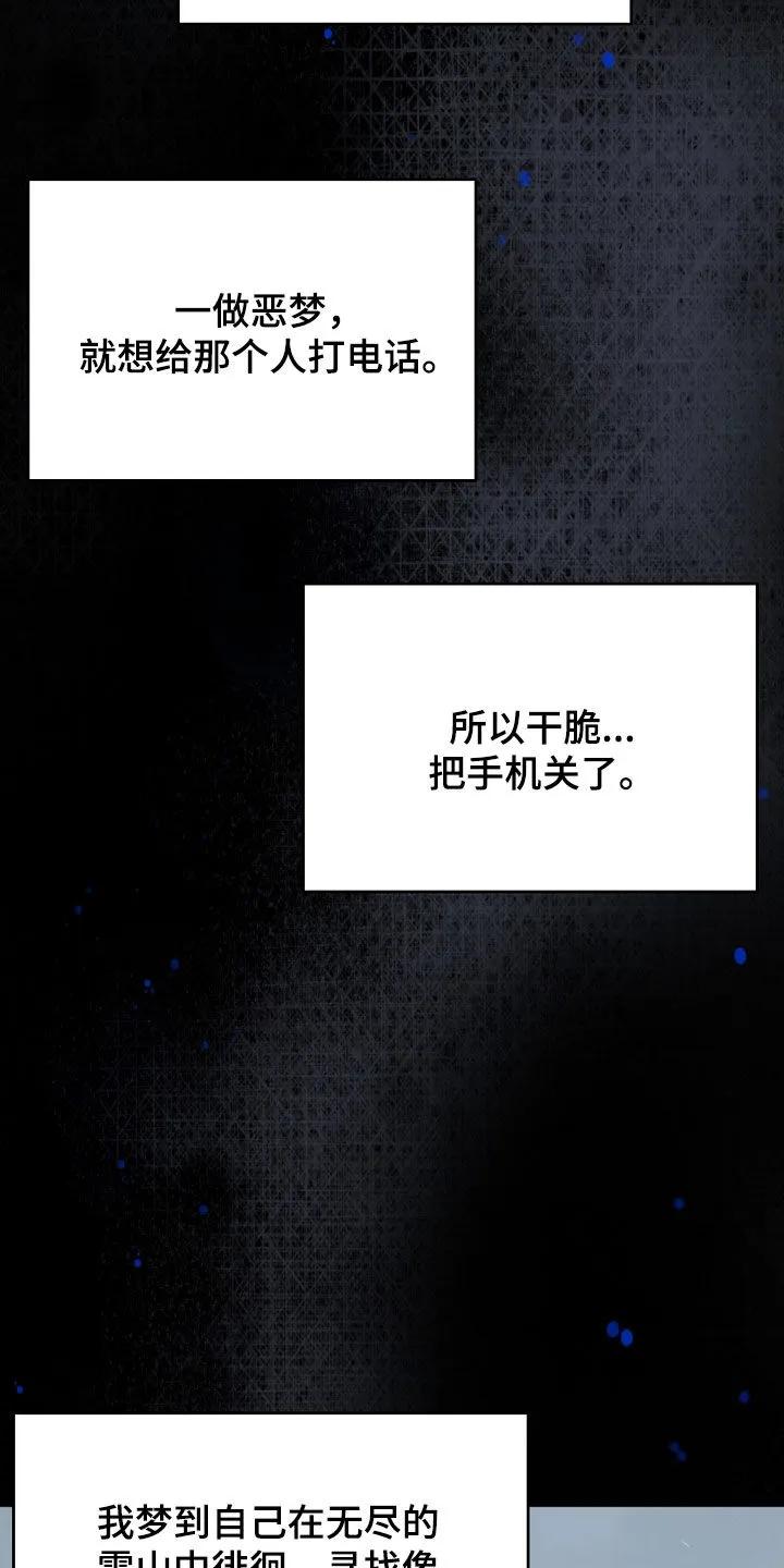第82章：【第二季】噩梦-死亡不是我的解脱-ALMX（第17张）