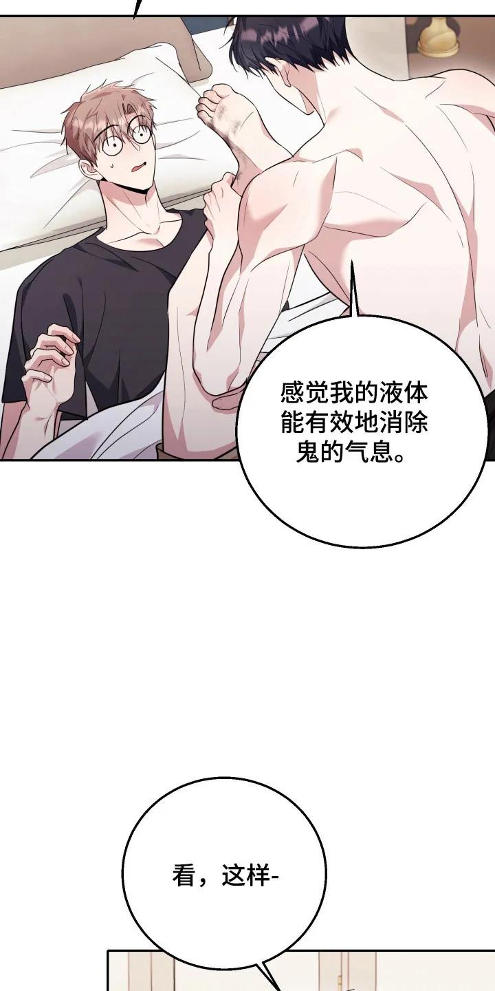 第60章：【番外】消除鬼气-恶灵缠身-Kuqa（第4张）