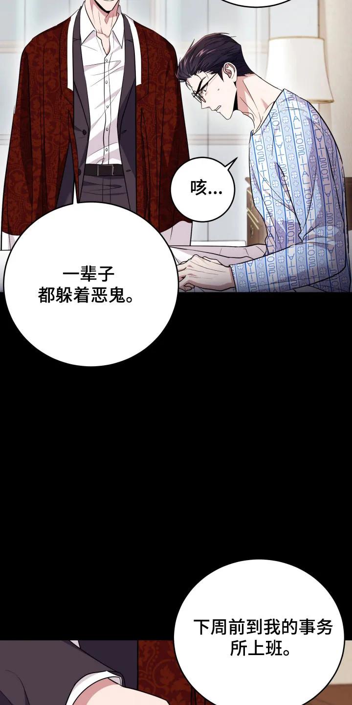 第61章：【番外】是自杀-恶灵缠身-Kuqa（第28张）