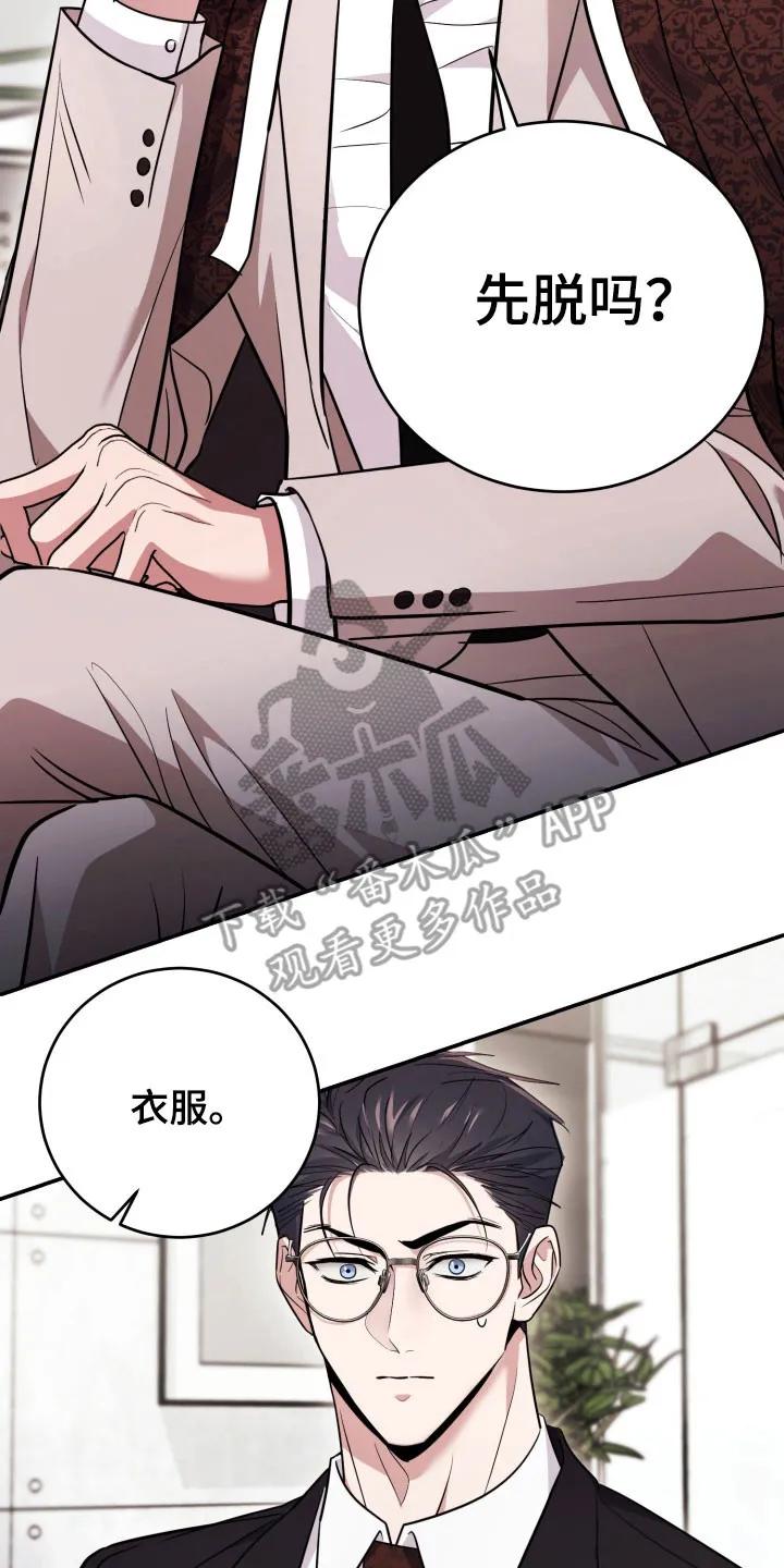 第62章：【番外】符文-恶灵缠身-Kuqa（第18张）