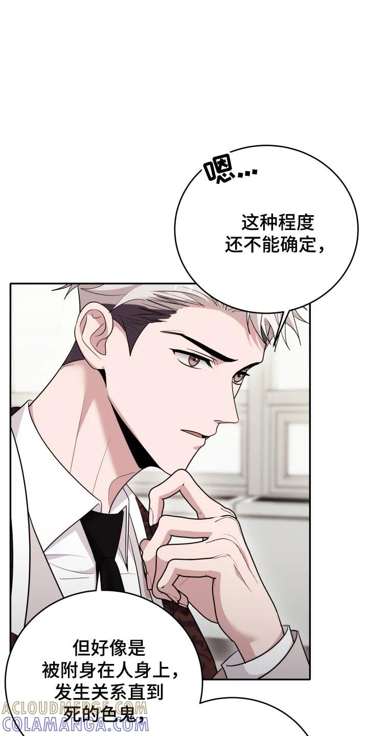 第63章：【番外】被附身-恶灵缠身-Kuqa（第19张）