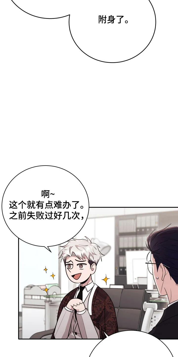 第63章：【番外】被附身-恶灵缠身-Kuqa（第20张）