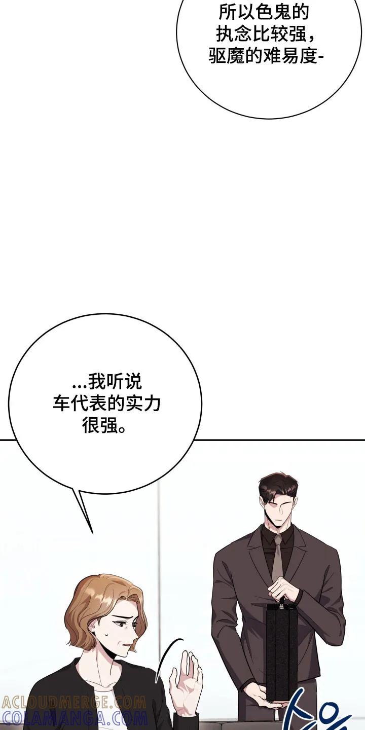 第63章：【番外】被附身-恶灵缠身-Kuqa（第21张）