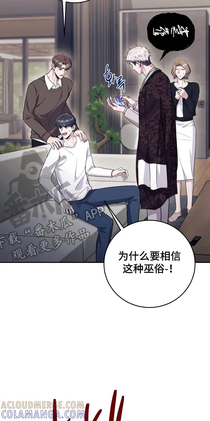 第64章：【番外】诱饵-恶灵缠身-Kuqa（第15张）