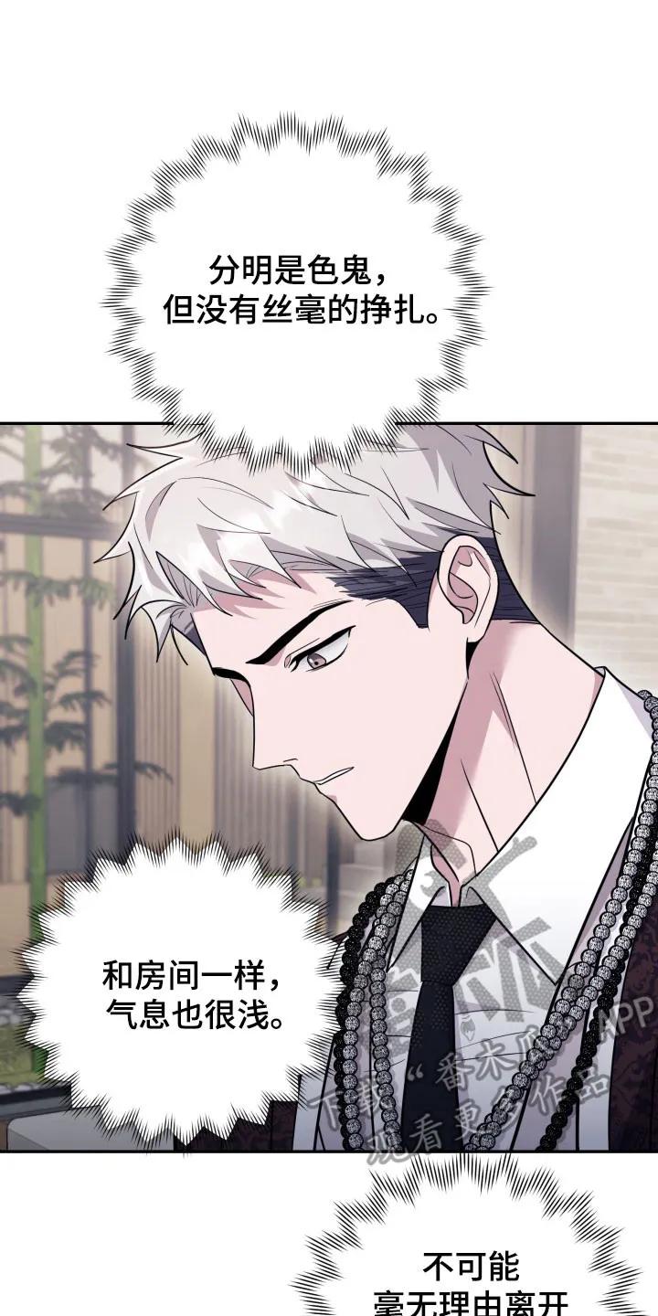 第64章：【番外】诱饵-恶灵缠身-Kuqa（第18张）