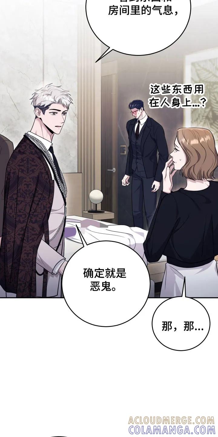 第64章：【番外】诱饵-恶灵缠身-Kuqa（第3张）