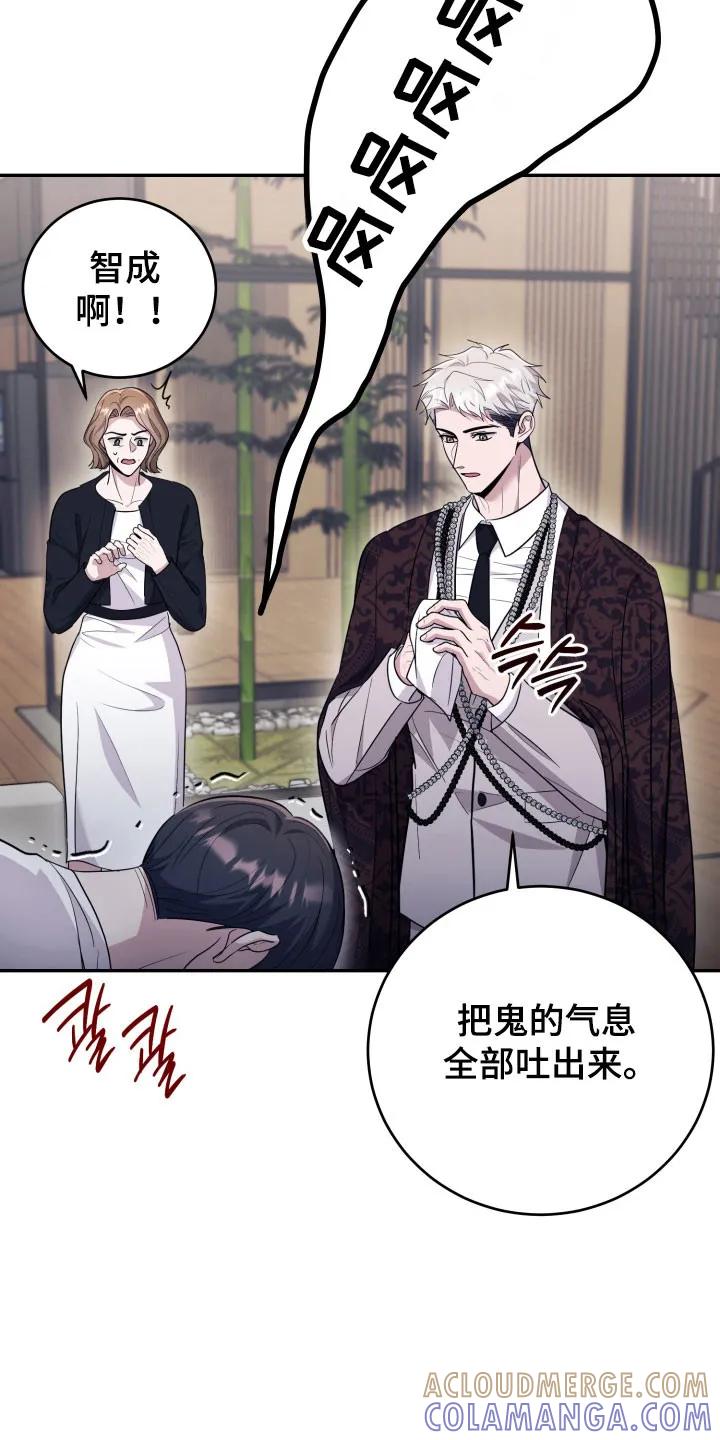 第64章：【番外】诱饵-恶灵缠身-Kuqa（第17张）