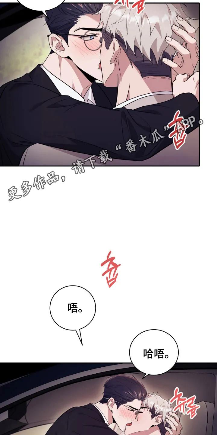 第65章：【番外】情况不对-恶灵缠身-Kuqa（第26张）