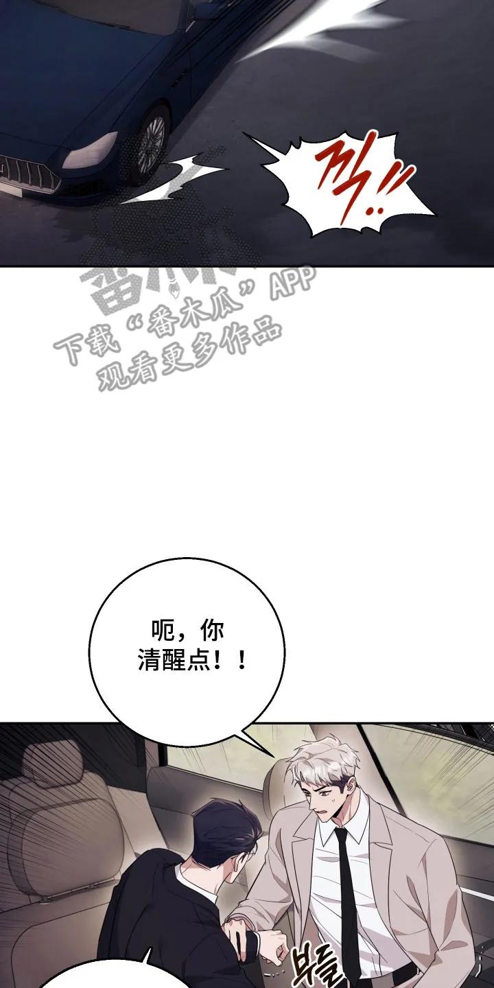 第65章：【番外】情况不对-恶灵缠身-Kuqa（第18张）