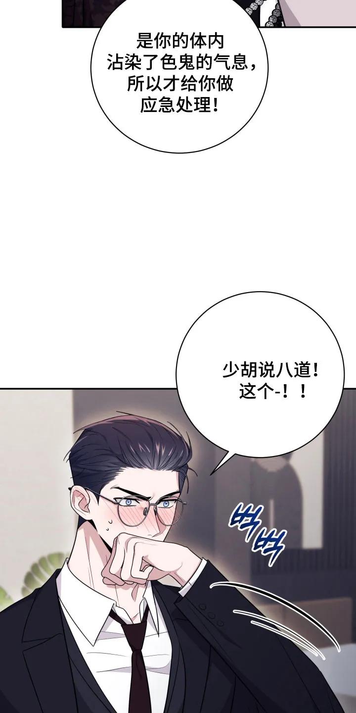 第65章：【番外】情况不对-恶灵缠身-Kuqa（第4张）