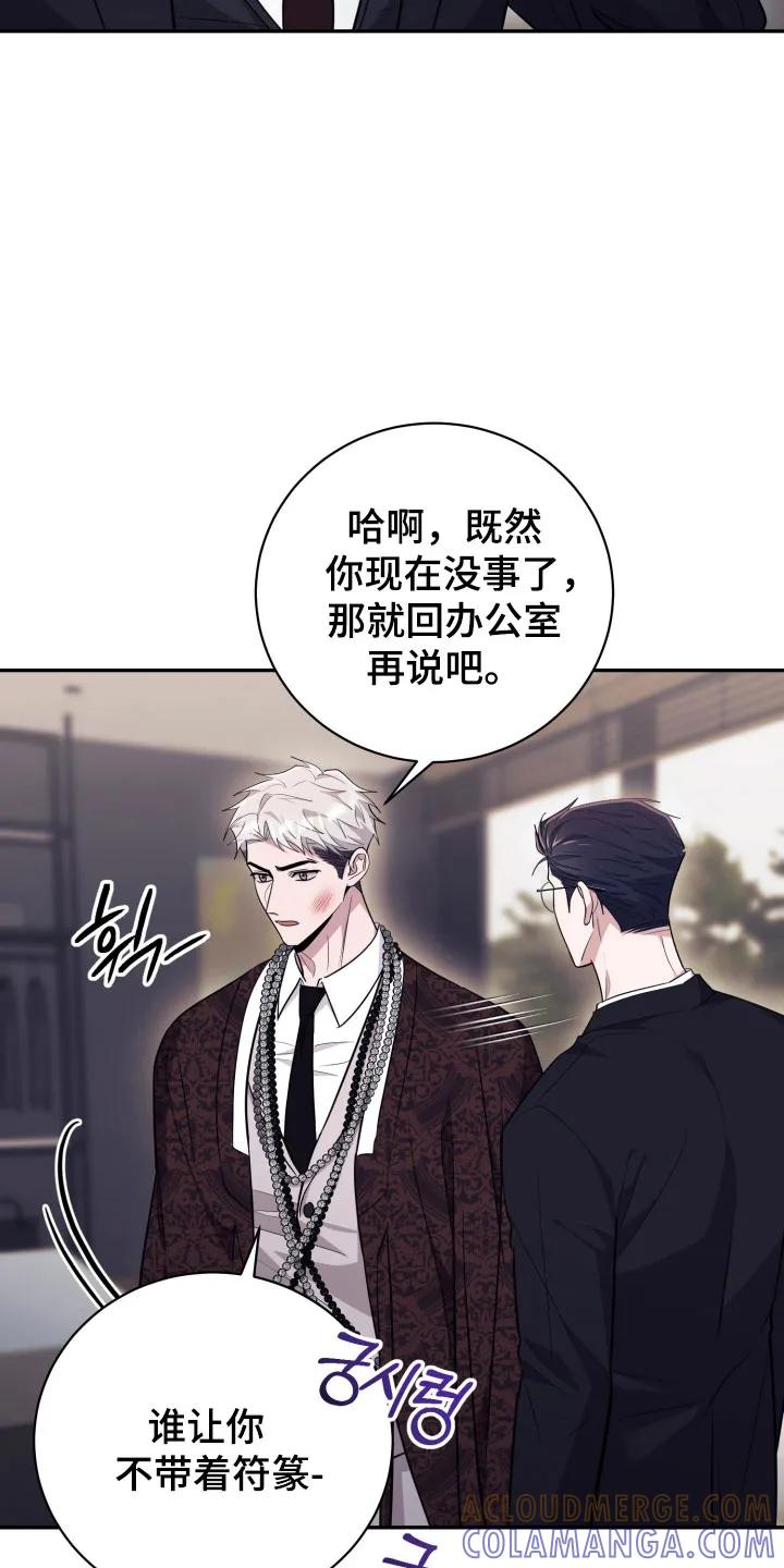 第65章：【番外】情况不对-恶灵缠身-Kuqa（第5张）