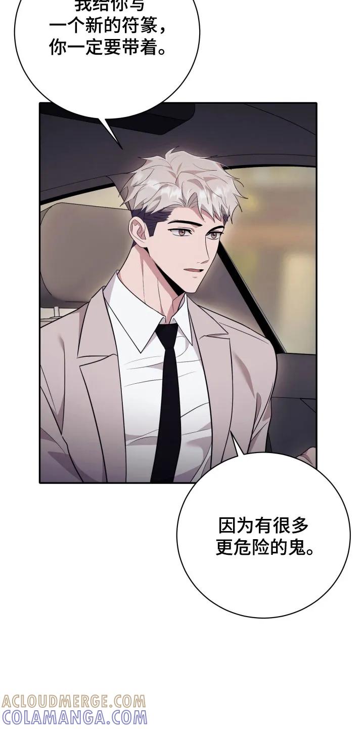 第65章：【番外】情况不对-恶灵缠身-Kuqa（第9张）