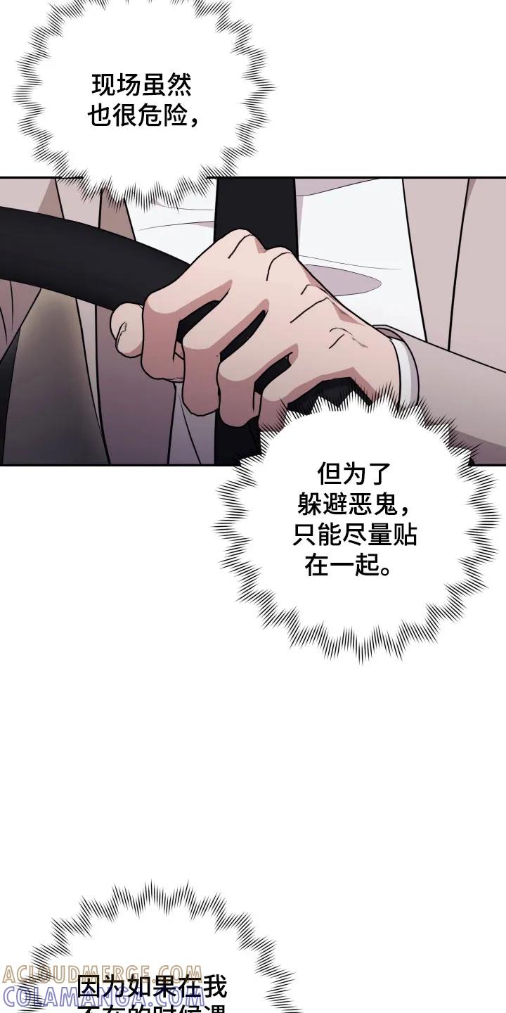 第65章：【番外】情况不对-恶灵缠身-Kuqa（第11张）