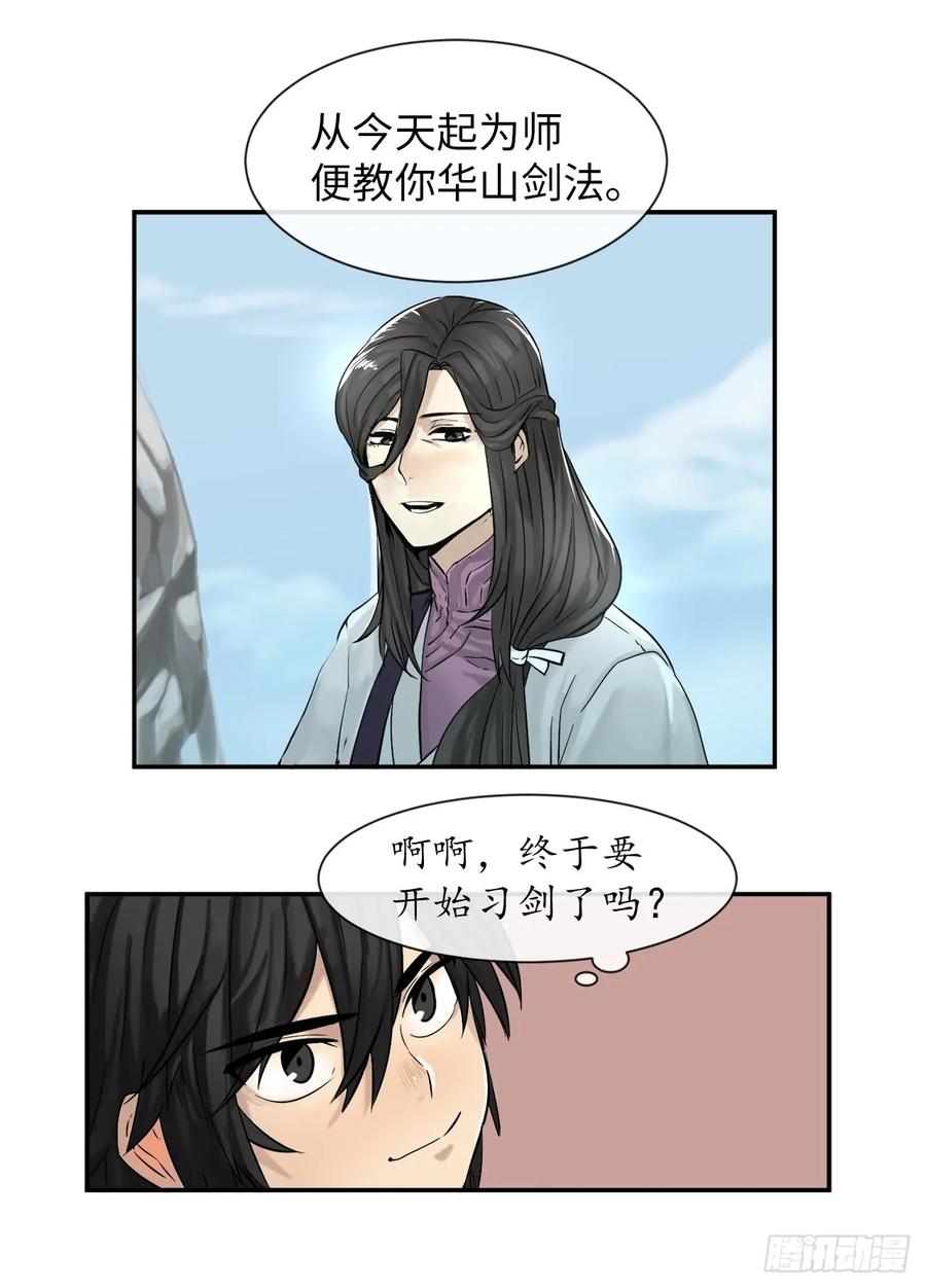 7.亲传剑法-废柴重生之我要当大佬-DreamToon,多蕴漫文化（第8张）