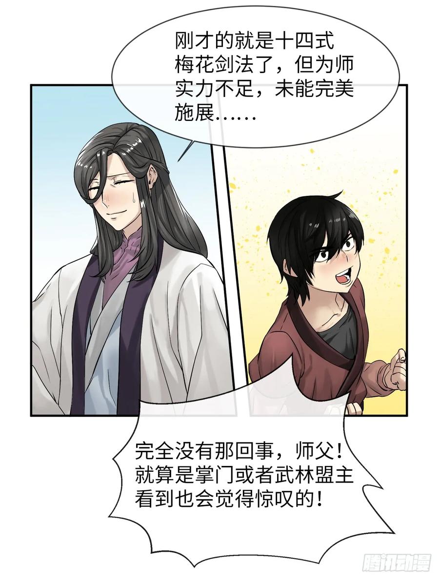 7.亲传剑法-废柴重生之我要当大佬-DreamToon,多蕴漫文化（第34张）