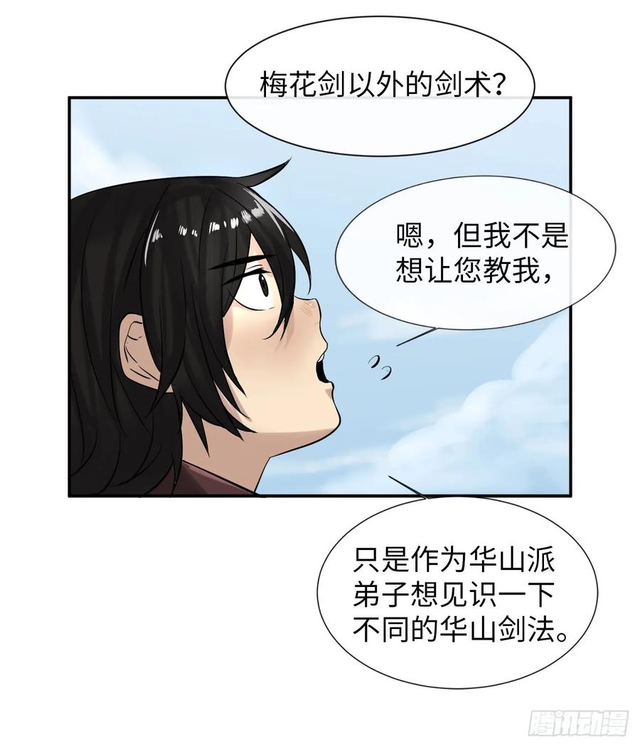 7.亲传剑法-废柴重生之我要当大佬-DreamToon,多蕴漫文化（第26张）