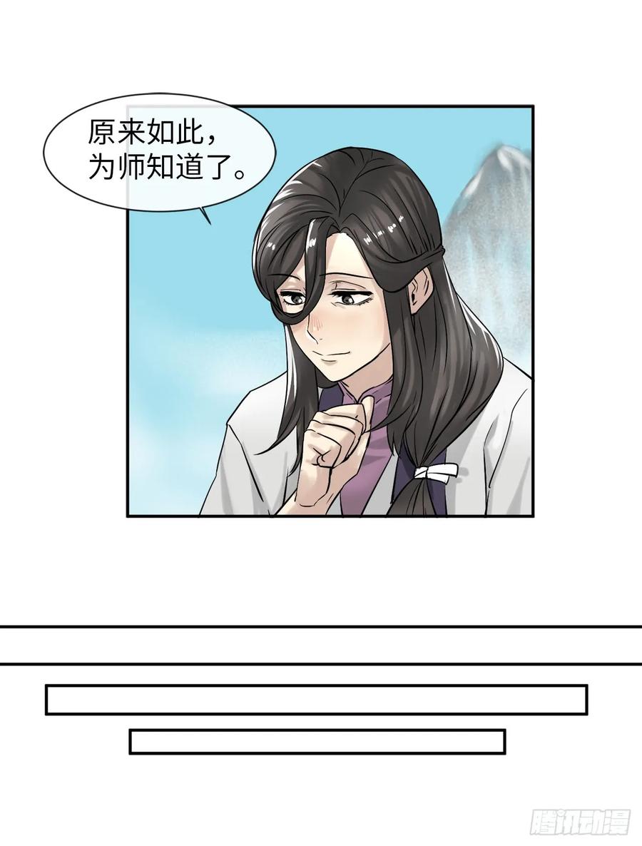 7.亲传剑法-废柴重生之我要当大佬-DreamToon,多蕴漫文化（第27张）