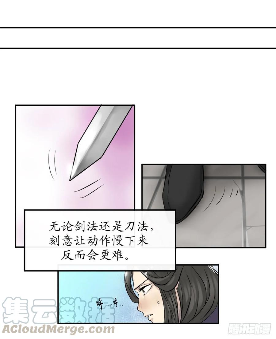 7.亲传剑法-废柴重生之我要当大佬-DreamToon,多蕴漫文化（第37张）