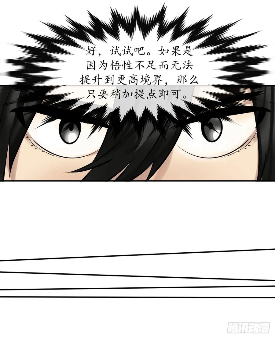 7.亲传剑法-废柴重生之我要当大佬-DreamToon,多蕴漫文化（第16张）