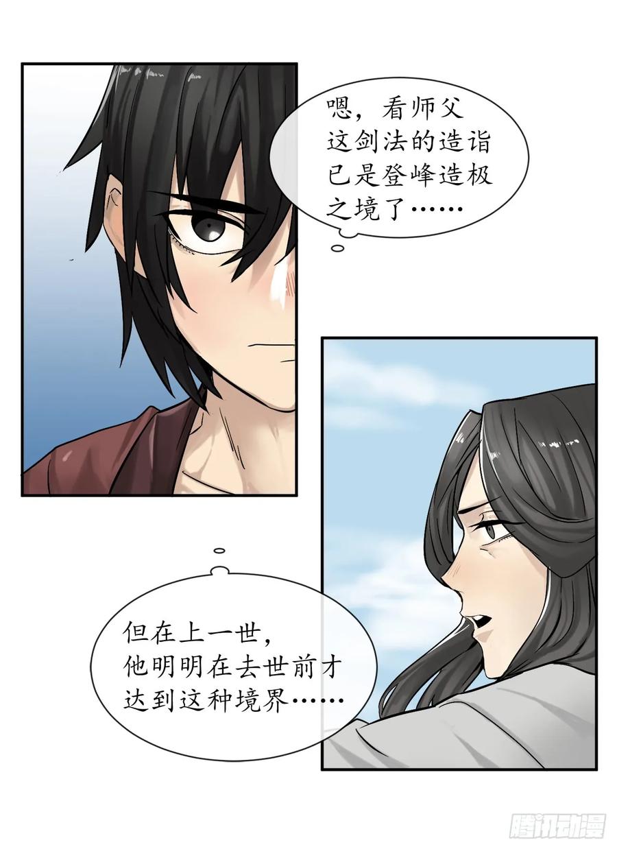 7.亲传剑法-废柴重生之我要当大佬-DreamToon,多蕴漫文化（第11张）