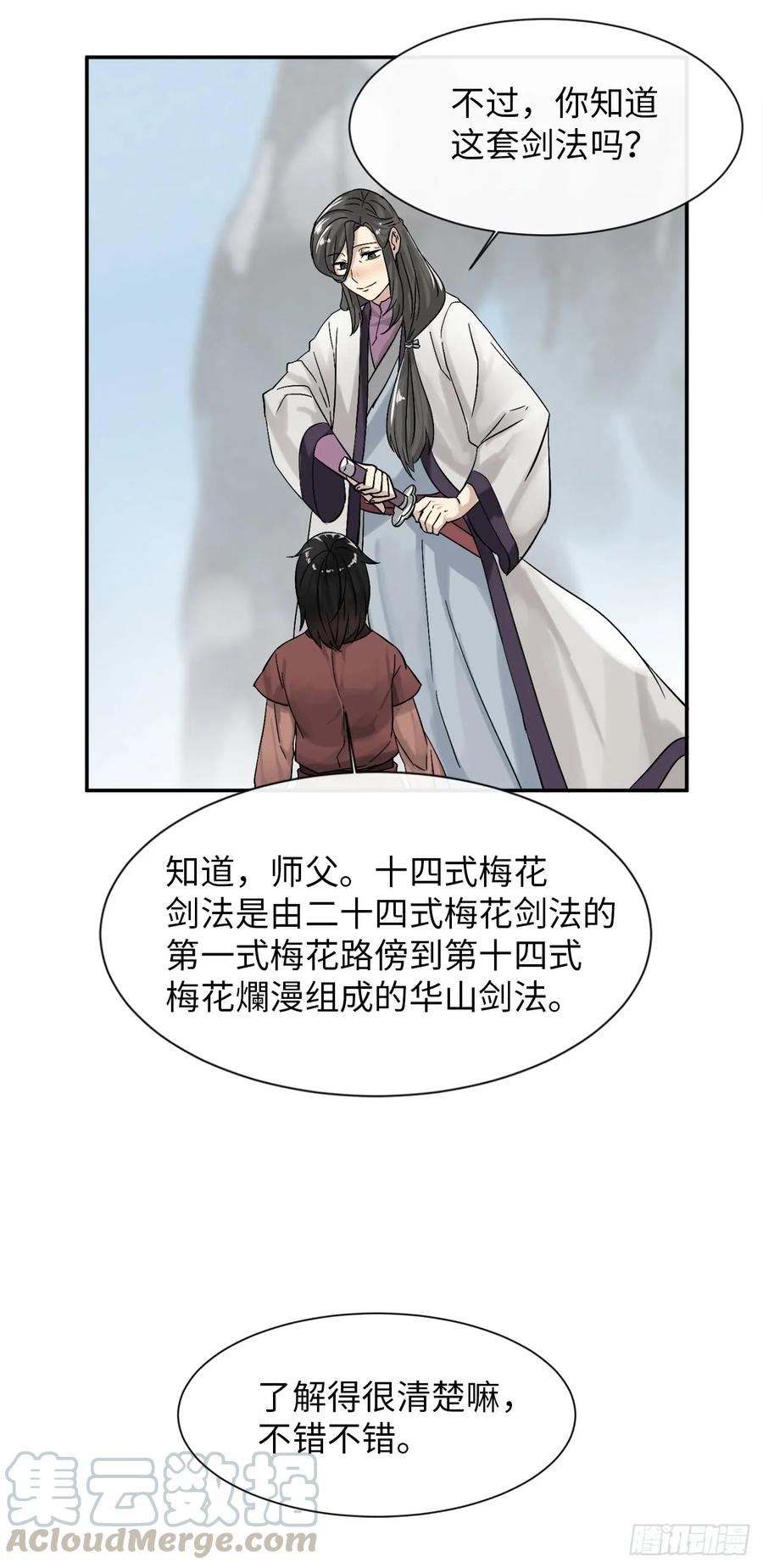 7.亲传剑法-废柴重生之我要当大佬-DreamToon,多蕴漫文化（第29张）