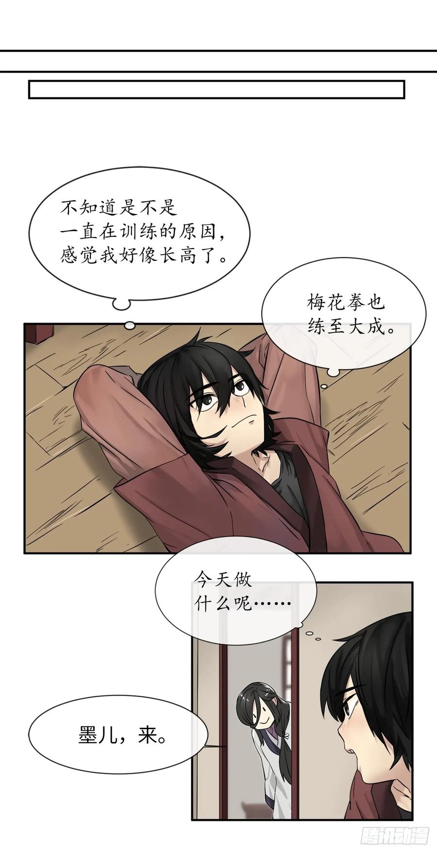 7.亲传剑法-废柴重生之我要当大佬-DreamToon,多蕴漫文化（第6张）