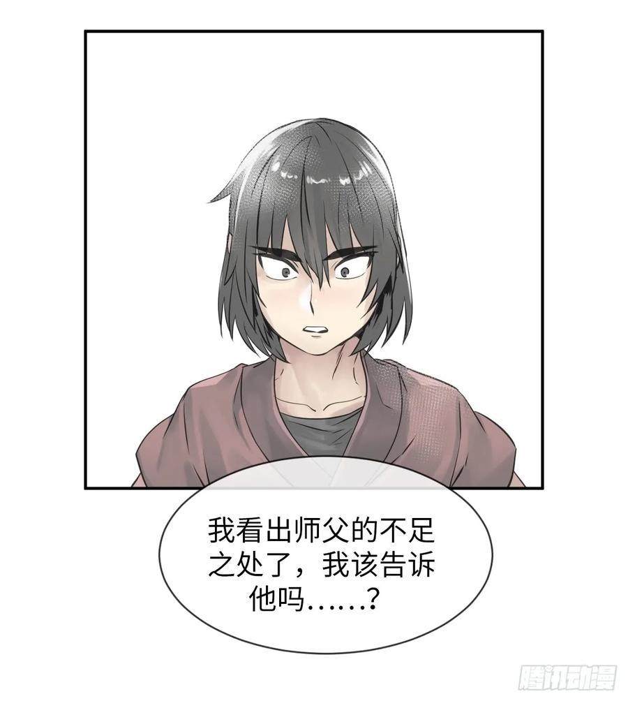 7.亲传剑法-废柴重生之我要当大佬-DreamToon,多蕴漫文化（第14张）