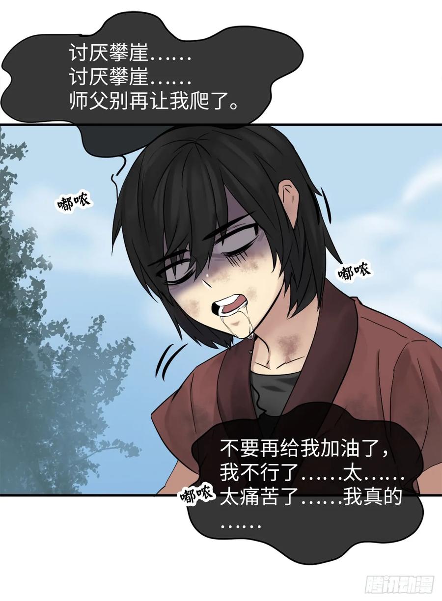 7.亲传剑法-废柴重生之我要当大佬-DreamToon,多蕴漫文化（第4张）