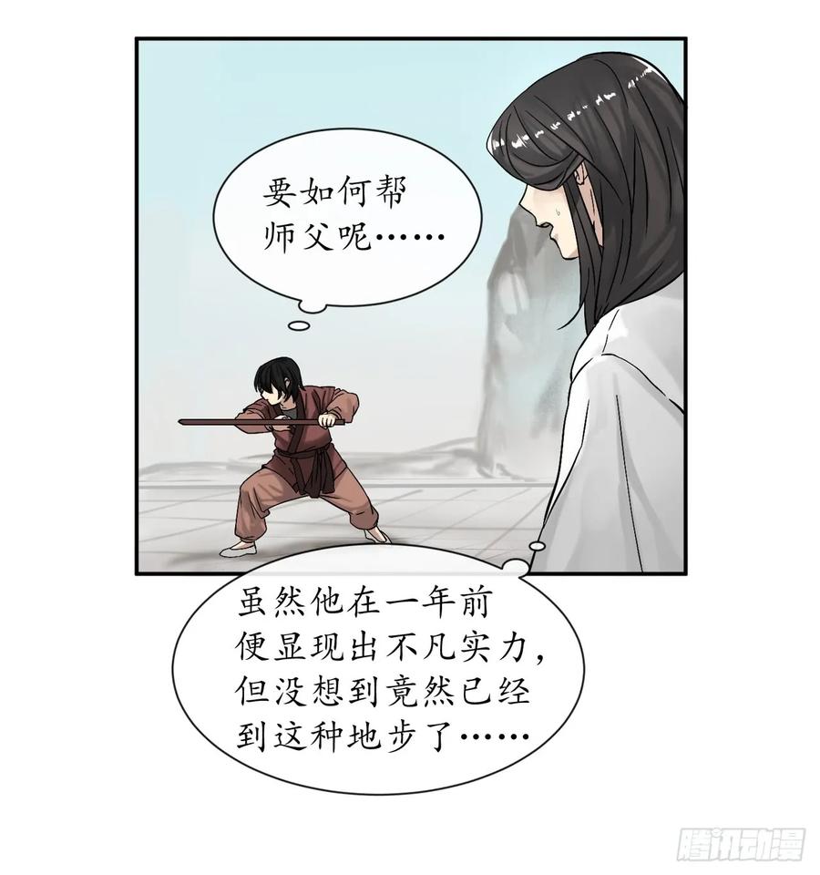 7.亲传剑法-废柴重生之我要当大佬-DreamToon,多蕴漫文化（第20张）