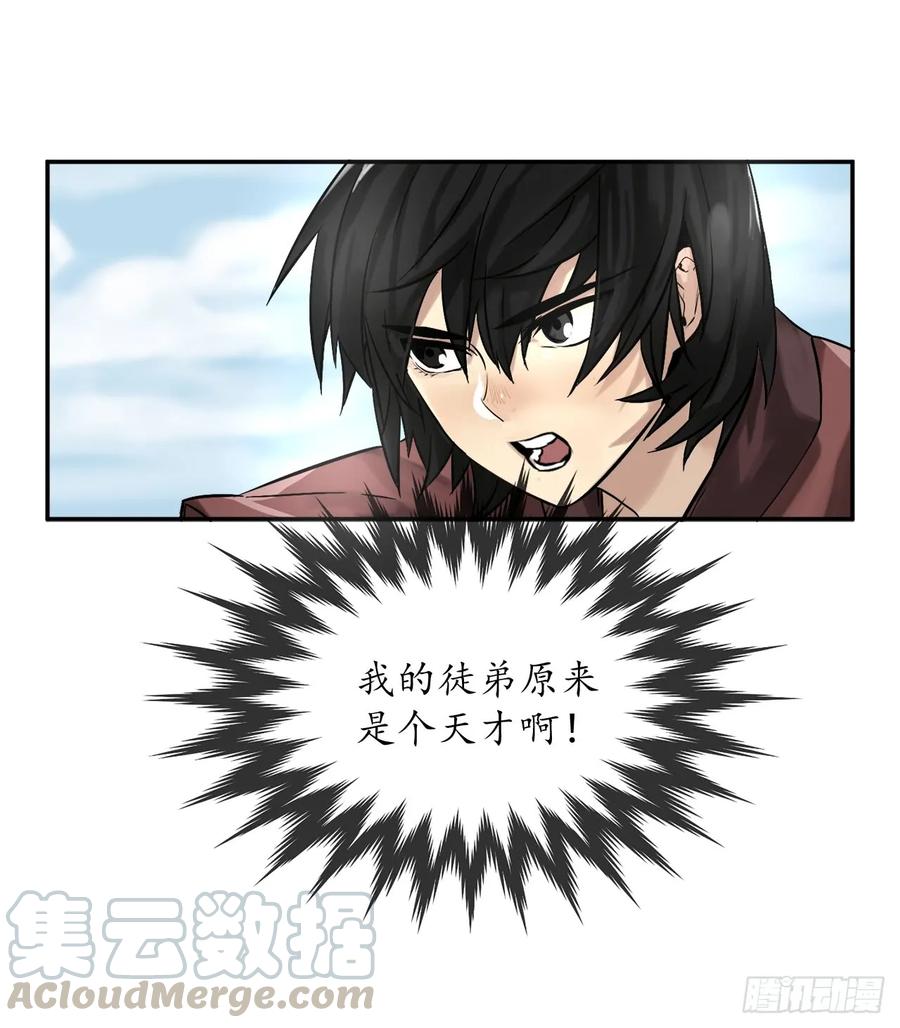 7.亲传剑法-废柴重生之我要当大佬-DreamToon,多蕴漫文化（第21张）