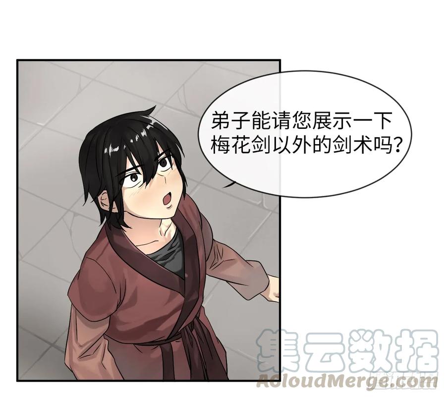 7.亲传剑法-废柴重生之我要当大佬-DreamToon,多蕴漫文化（第25张）