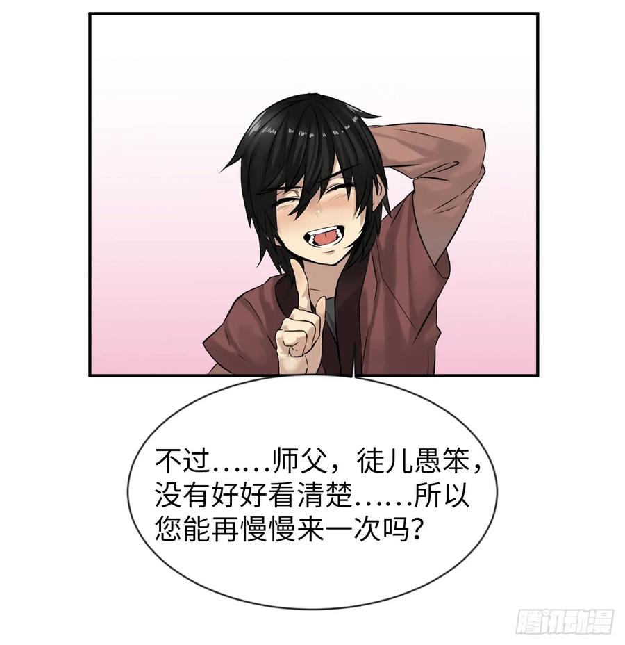 7.亲传剑法-废柴重生之我要当大佬-DreamToon,多蕴漫文化（第35张）