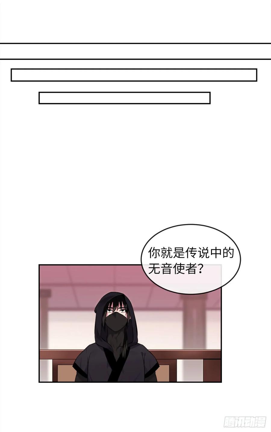 98.无音使者-废柴重生之我要当大佬-DreamToon,多蕴漫文化（第39张）