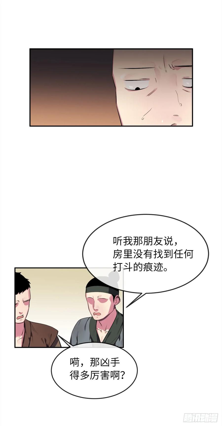 98.无音使者-废柴重生之我要当大佬-DreamToon,多蕴漫文化（第10张）