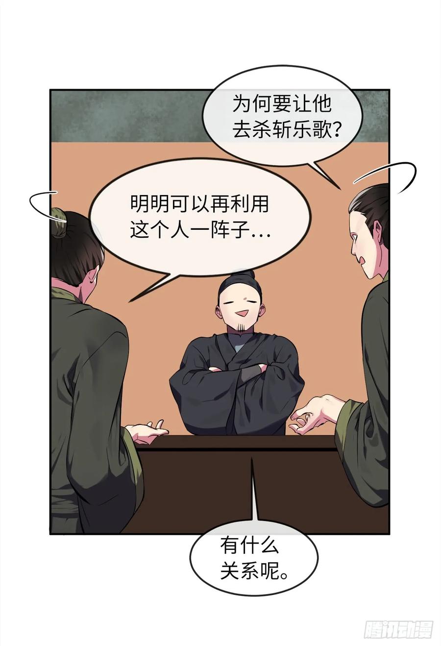 98.无音使者-废柴重生之我要当大佬-DreamToon,多蕴漫文化（第6张）