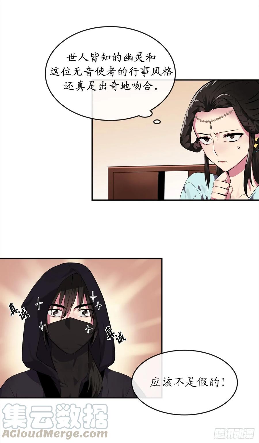 98.无音使者-废柴重生之我要当大佬-DreamToon,多蕴漫文化（第37张）