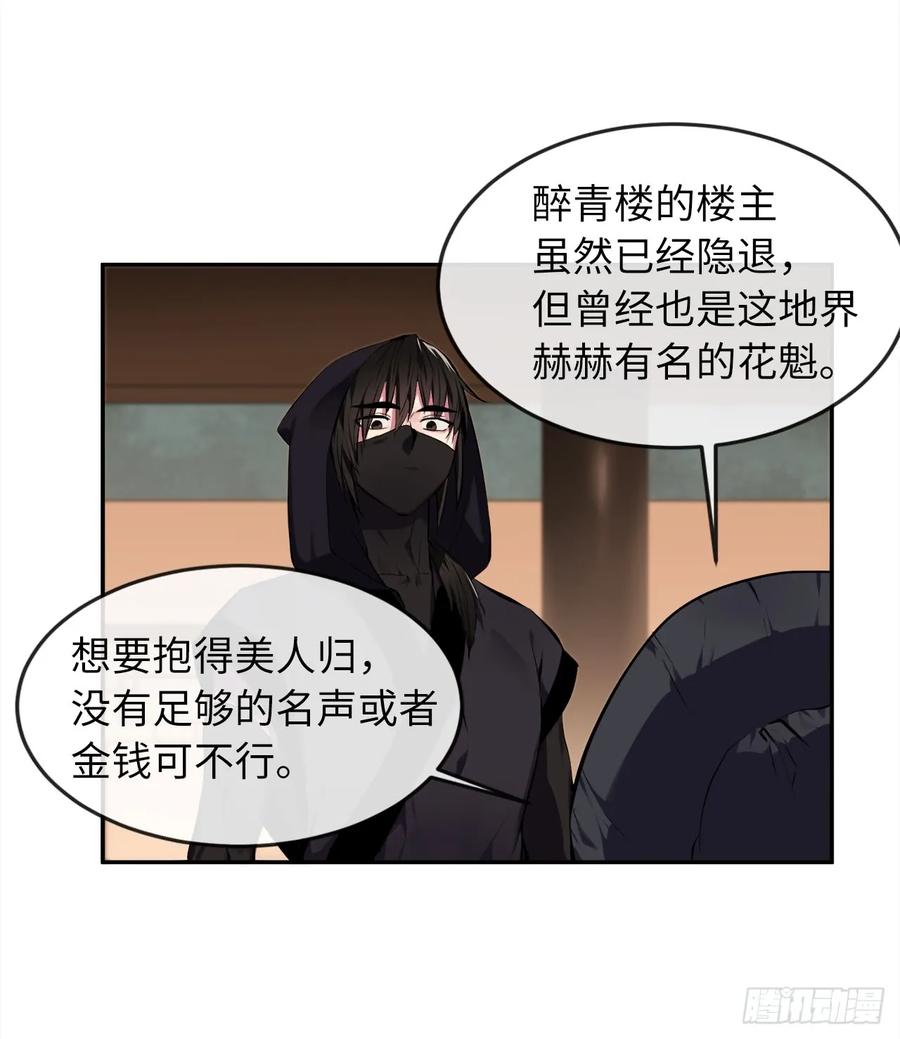 98.无音使者-废柴重生之我要当大佬-DreamToon,多蕴漫文化（第3张）